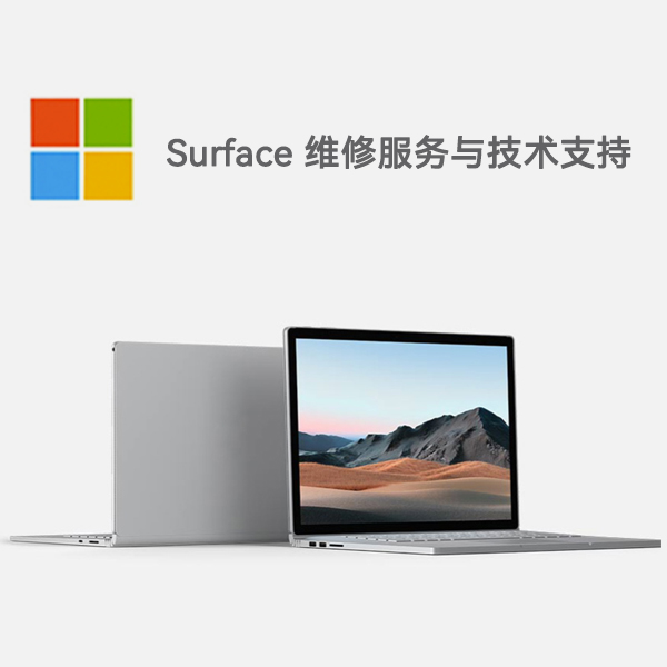 宜昌surface产品维修服务电话